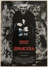 Дракула бесплатно