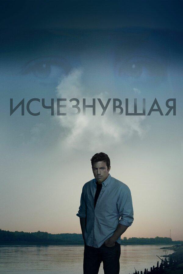 Исчезнувшая бесплатно