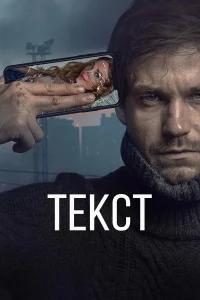 Текст бесплатно