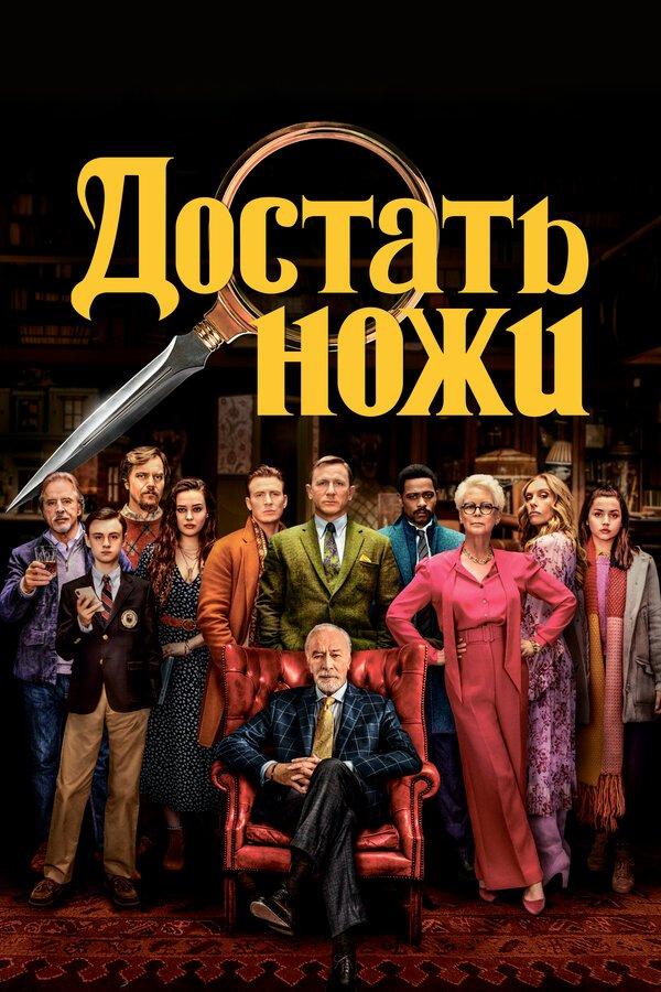 Достать ножи бесплатно в HD