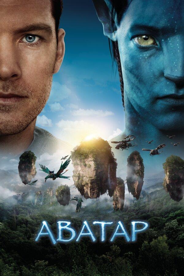 Аватар бесплатно в HD