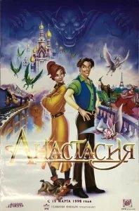 Анастасия бесплатно в HD